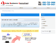 Tablet Screenshot of abcjapan.com